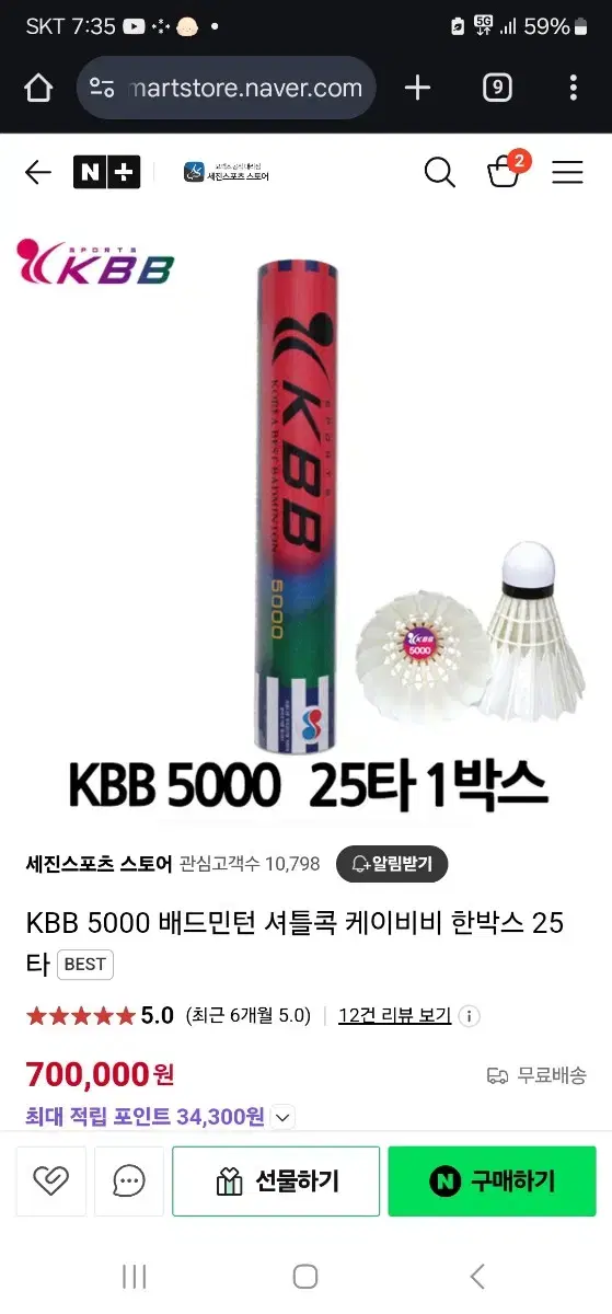 셔틀콕Kbb5000. 한박스 팝니다~